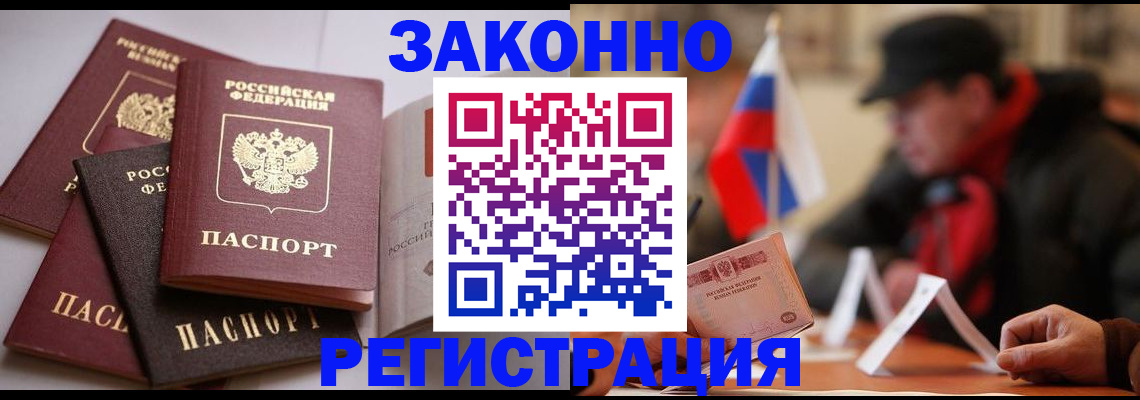 регистрация в Пятигорске