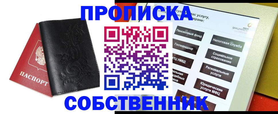 где прописаться в Пятигорске