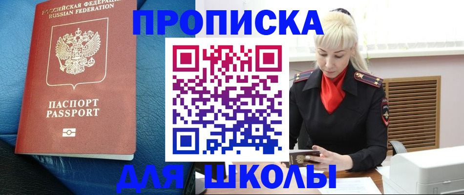 прописка регистрация в Пятигорске