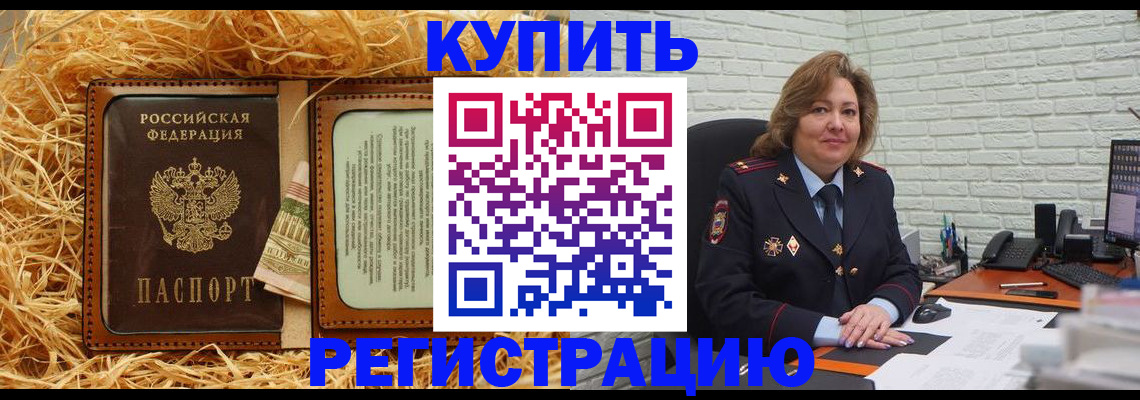 прописка регистрация в Пятигорске